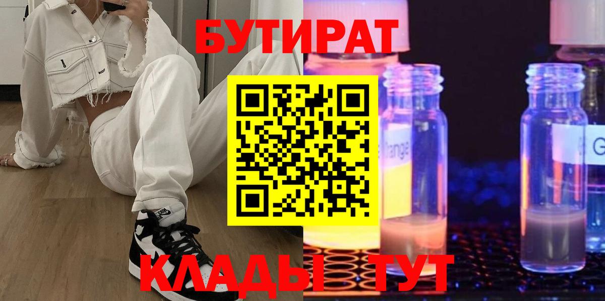 БУТИРАТ BDO 33% Ростов Великий