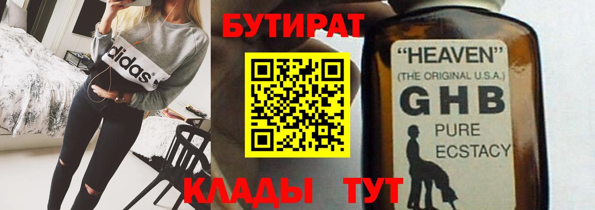 Ростов Великий  БУТИРАТ жидкий экстази  Вход с VPN 