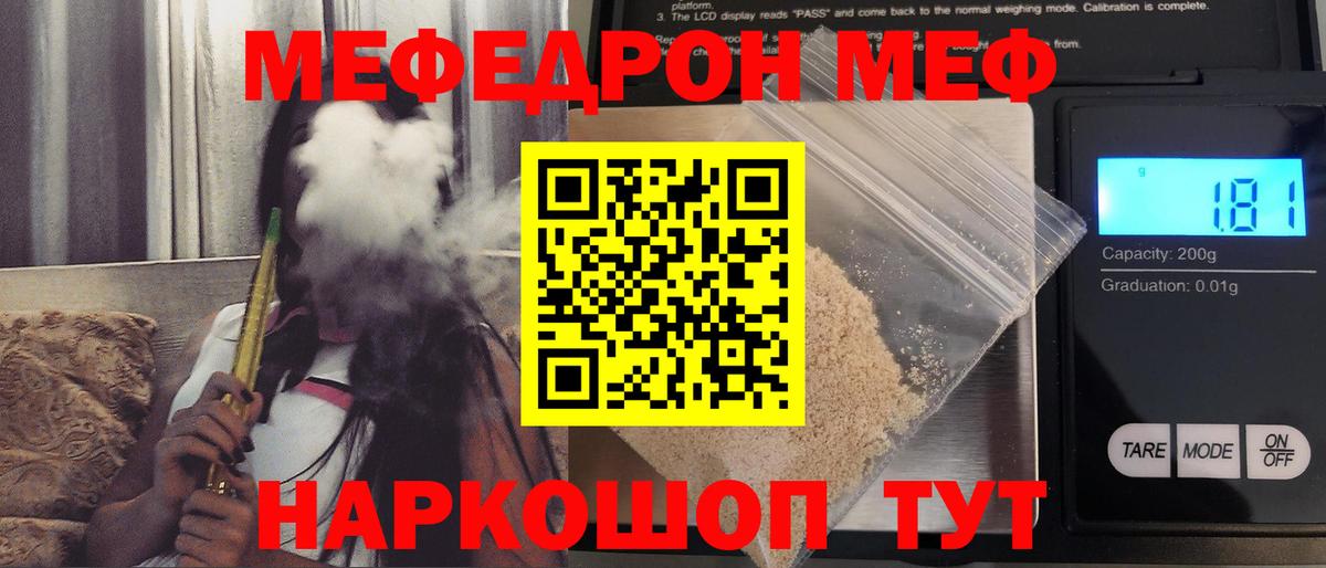 Меф мяу мяу мука Ростов Великий